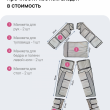 Аппарат  для прессотерапии физиотерапевтический с инфракрасным прогревом с регистрационным удостоверением - Аппараты для косметологии от Deletex Cosmetic