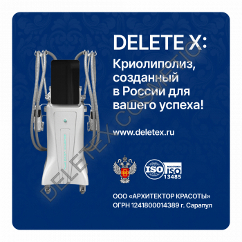 Аппарат для криолиполиза с регистрационным удостоверением со скидкой 35% - Аппараты для косметологии от Deletex Cosmetic